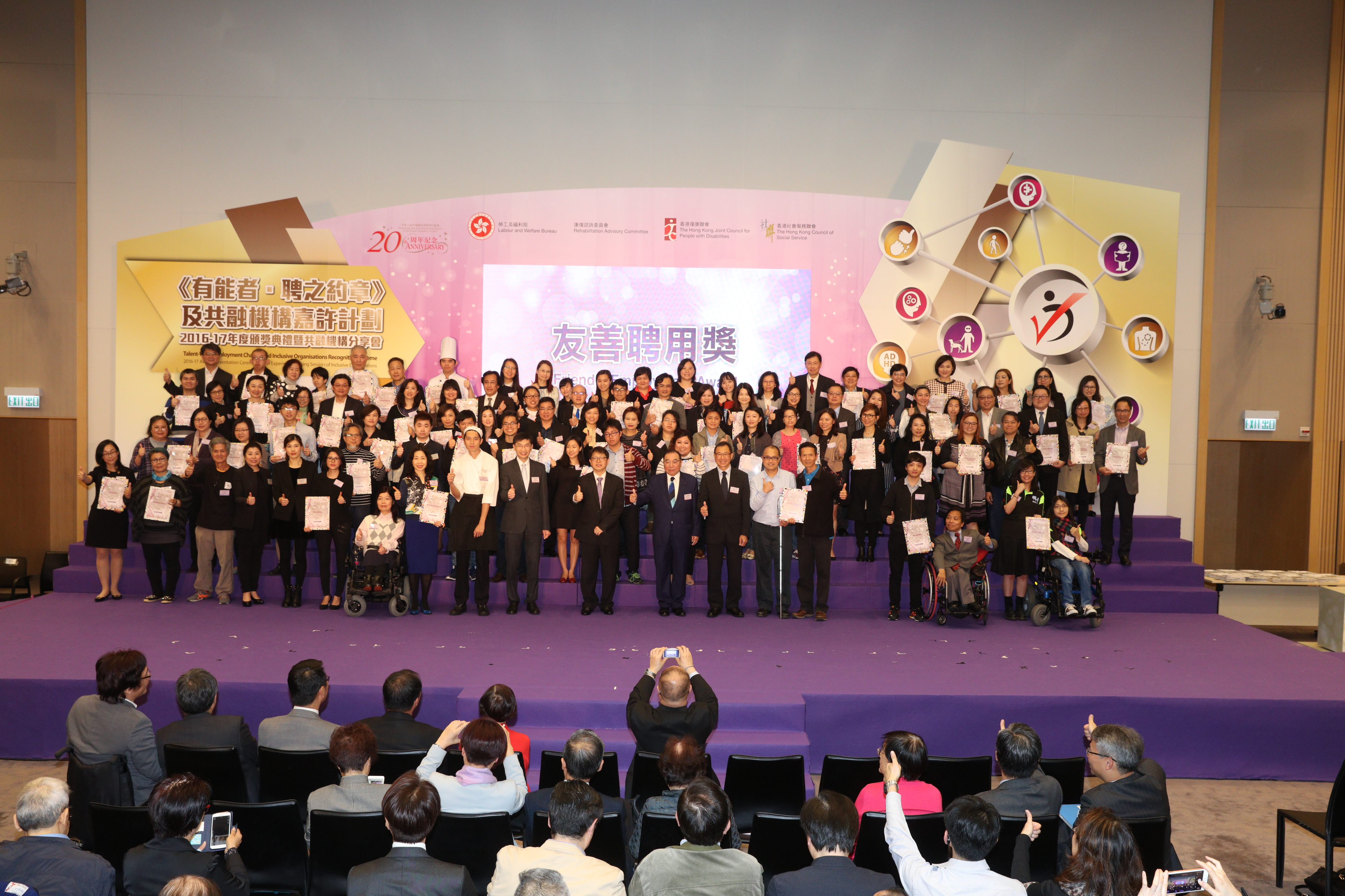 The Secretary for Labour and Welfare, Mr Stephen Sui, JP (front centre); Chairman of the Rehabilitation Advisory Committee, Mr Anthony Yeung Kwok-ki, JP (8th from right), Chief Executive of the Hong Kong Council of Social Service, Mr Chua Hoi-wai (10th from left); and Chairperson of RAC Sub-committee on Employment, Mr Wilfred Wong Kam-pui, JP (7th from left) presented the certificate of recognition of the Friendly Employment Award for Inclusive Organisation to representatives of the awardee organisations.