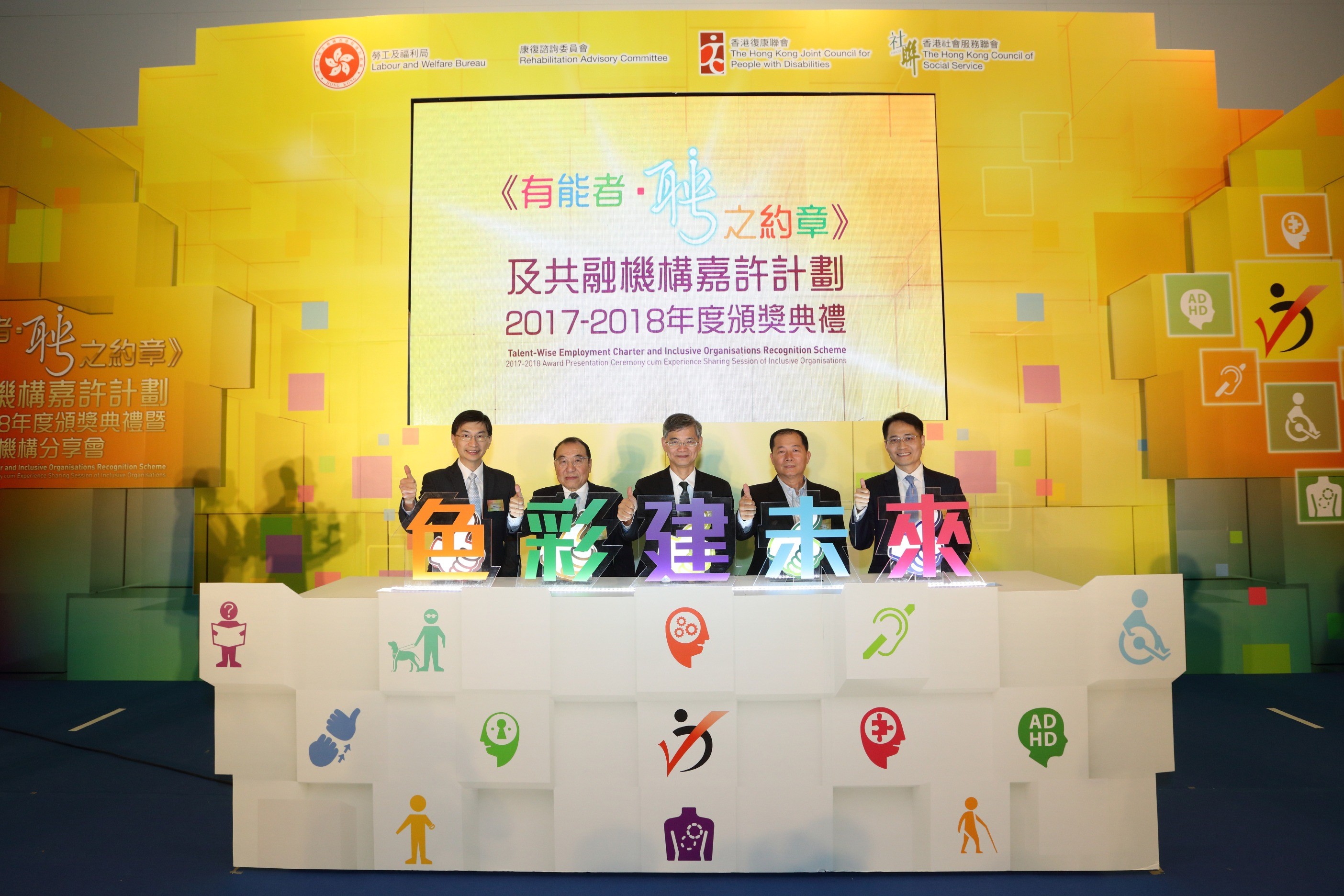 The Secretary for Labour and Welfare, Dr Law Chi-kwong, GBS, JP (Centre); Chairman of the Rehabilitation Advisory Committee (RAC), Mr Anthony Yeung Kwok-ki, BBS, JP (2nd from left); Chairman of the Hong Kong Joint Council for People with Disabilities, Mr Benny Cheung Wai-leung (2nd from right); Chief Executive of the Hong Kong Council of Social Service, Mr Chua Hoi-wai (1st from left); and Chairperson of the RAC Sub-committee on Employment, Mr Billy Man (1st from right), officiated the kick-off ceremony for promoting the equal employment opportunities of PWDs.