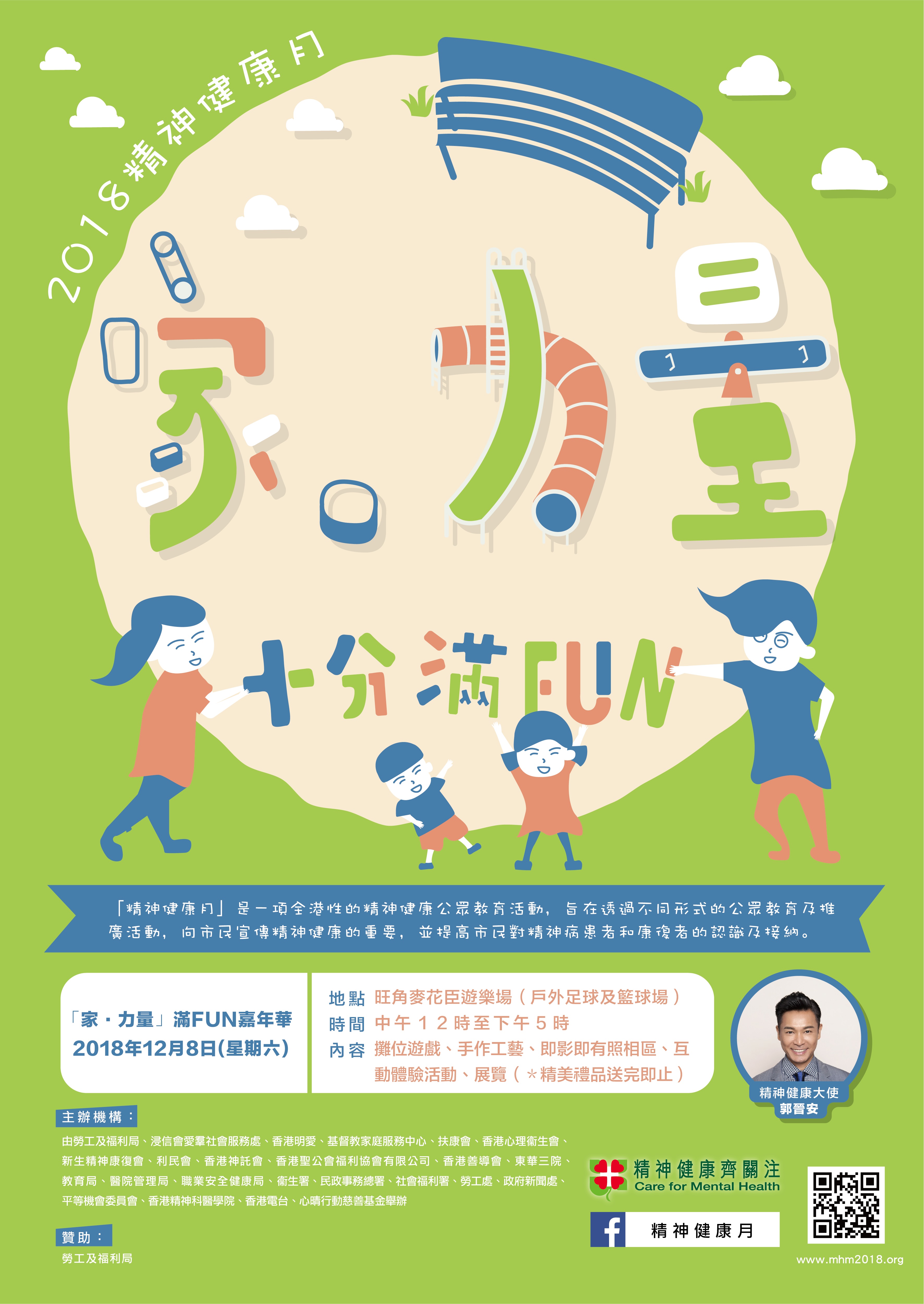 家力量2018海報