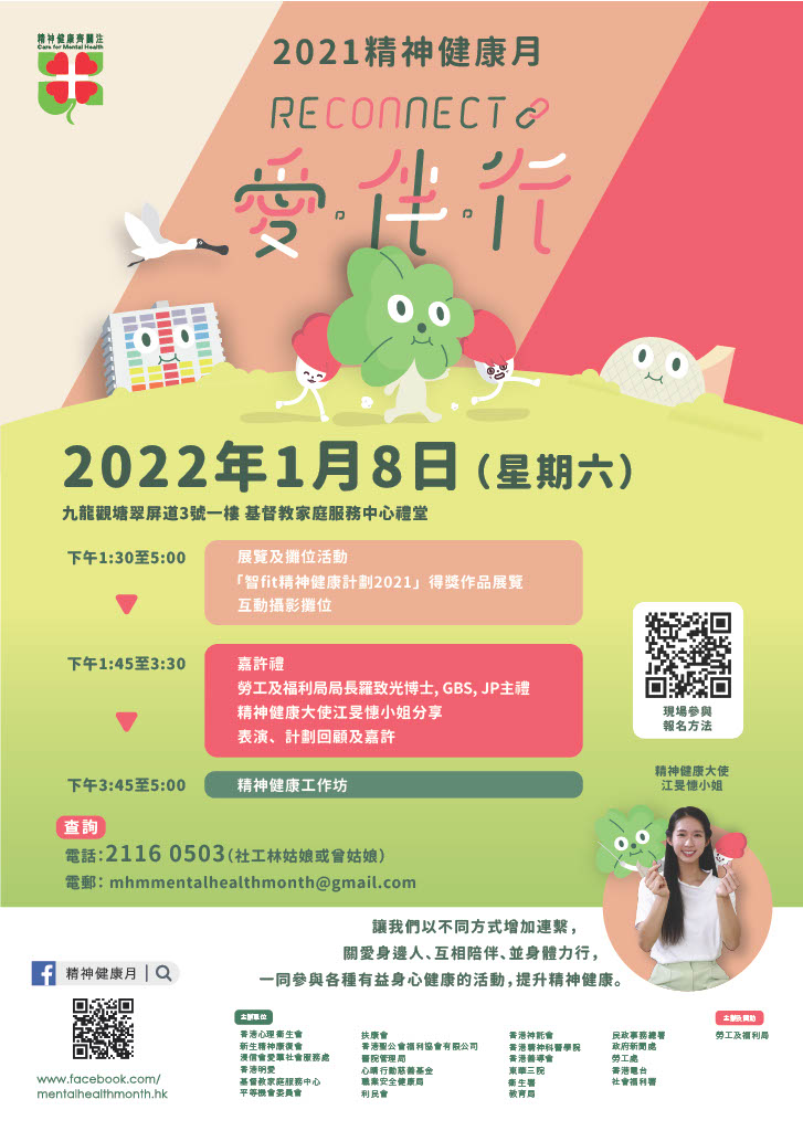 精神健康月2021_活动poster