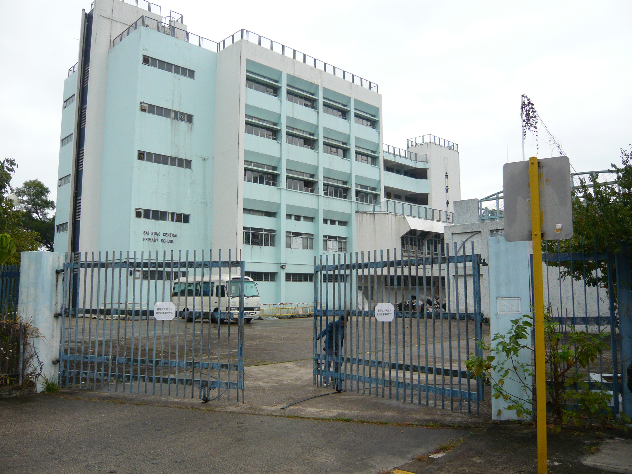 西贡蚝涌前西贡中心小学