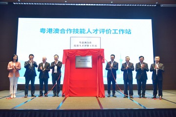 勞工及福利局副局長何啟明今日(十月三十一日)下午到廣州南沙,見證廣東省人力資源和社會保障廳廳長杜敏琪與香港職業訓練局執行幹事唐智強共同簽署《職業技能人才評價合作框架協議》,並為「粵港澳合作技能人才評價工作站」揭牌。