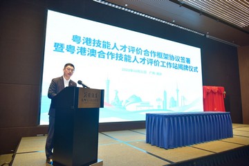 勞工及福利局副局長何啟明今日(十月三十一日)下午到廣州南沙,見證廣東省人力資源和社會保障廳廳長杜敏琪與香港職業訓練局執行幹事唐智強共同簽署《職業技能人才評價合作框架協議》,並為「粵港澳合作技能人才評價工作站」揭牌。