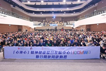 The Secretary for Labour and Welfare, Mr Chris Sun, officiated at the kick-off ceremony of the Integrated Community Centres for Mental Wellness (ICCMWs) joint open week this afternoon (March 2). The joint open week is jointly organised by the Labour and Welfare Bureau, the Social Welfare Department (SWD), the Connecting Hearts and the non-governmental organisations operating the ICCMWs. The 24 ICCMWs subvented by the SWD will hold various activities during March 5 to 18 respectively to introduce their services and promote public awareness of mental wellness. Photo shows Mr Sun (front row, seventh left), officiating guests, representatives of non-governmental organisations and participants at the kick-off ceremony.