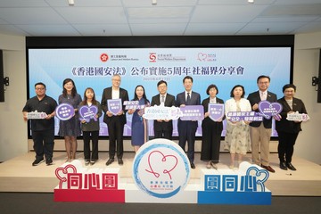 由勞工及福利局(勞福局)、社會福利署(社署)和香港社福界心連心大行動(心連心)聯合舉辦的《香港國安法》公布實施5周年社福界分享會今日(六月十七日)圓滿舉行。圖示(左起)心連心董事黃萬成、第十四屆港區全國政協委員彭韻僖、社署副署長(行政)關淑儀、心連心主席管浩鳴、勞福局常任秘書長劉焱、勞福局局長孫玉菡、社署署長杜永恒、心連心學院院長譚贛蘭教授、社署副署長(服務)梁綺莉、心連心董事范凱傑教授和心連心行政總裁溫艾狄在分享會上合照。