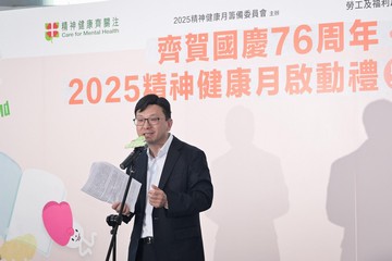 勞工及福利局局長孫玉菡今日(十月十一日)為「齊賀國慶76周年.2025精神健康月啟動禮暨嘉年華」主禮。精神健康月由勞工及福利局聯同多個決策局/部門、公營機構及非政府機構合辦,以響應世界心理衞生聯盟發起的「世界精神衞生日」。2025精神健康月以「活.好D」為主題,希望透過不同形式的公眾教育及推廣活動,提升市民對健康生活方式的認識與重視。圖示孫玉菡在啟動禮致辭。