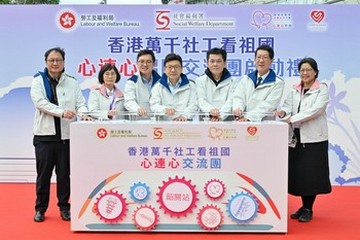劳工及福利局局长孙玉菡今日（十一月十三日）为香港万千社工看祖国——「心连心」韶关交流团启动礼主礼。图示孙玉菡（中）、中央人民政府驻香港特别行政区联络办公室社会工作部副部长周和博士（右三）、劳工及福利局副局长何启明（左三）、社会福利署署长杜永恒（右二）、心连心学院院长谭赣兰教授（左二）及其他嘉宾一同主持启动仪式。