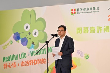 勞工及福利局局長孫玉菡今日（一月十七日）為「2025精神健康月」閉幕嘉許禮暨「活。好D」健康生活博覽主禮。精神健康月由勞工及福利局聯同多個決策局／部門、公營機構及非政府機構合辦，以響應世界心理衞生聯盟世界精神衞生日。「2025精神健康月」以「活。好D」為主題，希望透過不同形式的公眾教育及推廣活動，提升市民對健康生活方式的認識與重視。圖示孫玉菡在閉幕嘉許禮致辭。