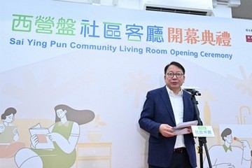 政務司司長陳國基今日（二月九日）主持西營盤社區客廳開幕典禮。勞工及福利局局長孫玉菡、周大福慈善基金理事紀文鳳、利希慎基金總裁何宗慈、勞工及福利局常任秘書長劉焱、社會福利署署長杜永恒和香港明愛總裁閻德龍神父亦一同主禮。圖示陳國基在典禮上致辭。