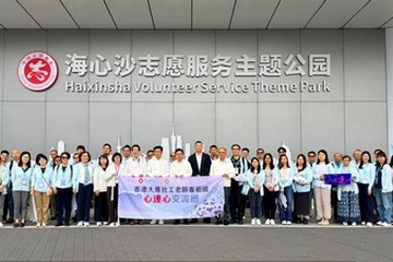 劳工及福利局局长孙玉菡今日（四月二十八日）参与香港大专社工老师看祖国——「心连心」广州交流团。图示孙玉菡（左十）、中央人民政府驻香港特别行政区联络办公室社会工作部副部长周和博士（左九）、心连心学院院长谭赣兰教授（左七）、社会福利署署长杜永恒（左八）与参加者在海心沙志愿服务主题公园合照。