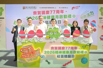 勞工及福利局局長孫玉菡今日（十月十日）為「齊賀國慶77周年．2026精神健康月啟動禮暨社區體驗日」主禮。圖示（左起）社會福利署助理署長（康復及醫務社會服務）吳偉龍、衞生署署長林文健醫生、精神健康諮詢委員會主席林正財醫生、孫玉菡、康復諮詢委員會主席馮伯欣、勞工及福利局康復專員姜梁詠怡和「2026精神健康月」籌備委員會主席李冠美為啟動禮主禮。