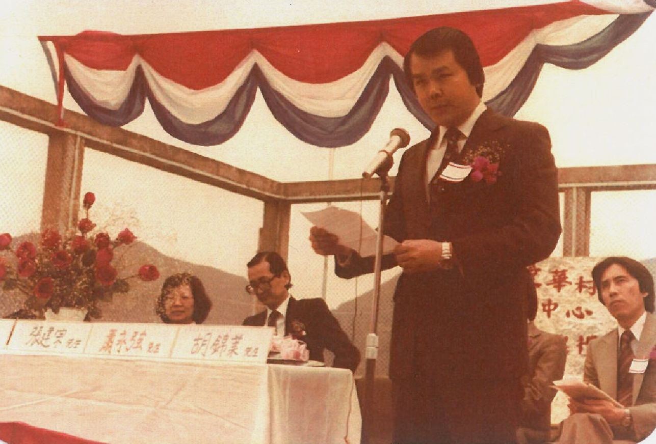 張建宗于一九八三年以東區民政主任身份出席循道愛華村服務中心二十周年紀念儀式主禮時攝。