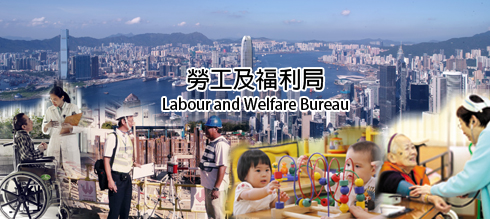 Labour and Welfare Bureau
勞工及福利局