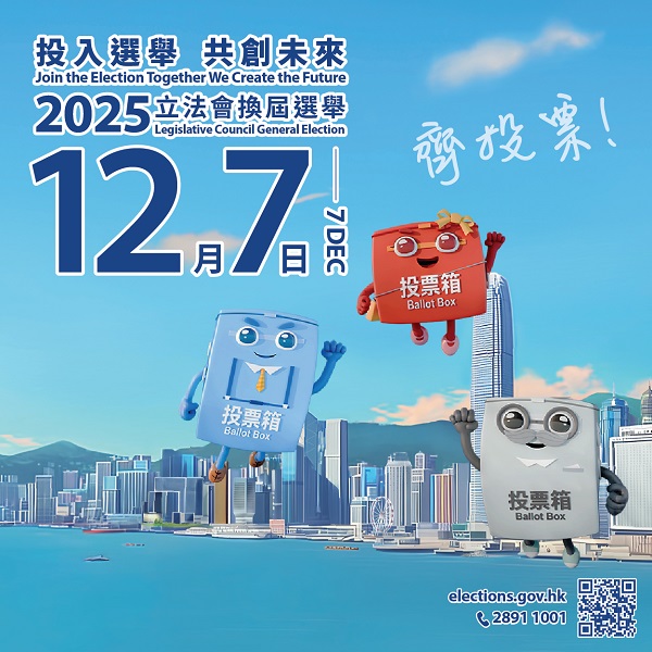 2025年立法會換屆選舉 2025年立法會換屆選舉