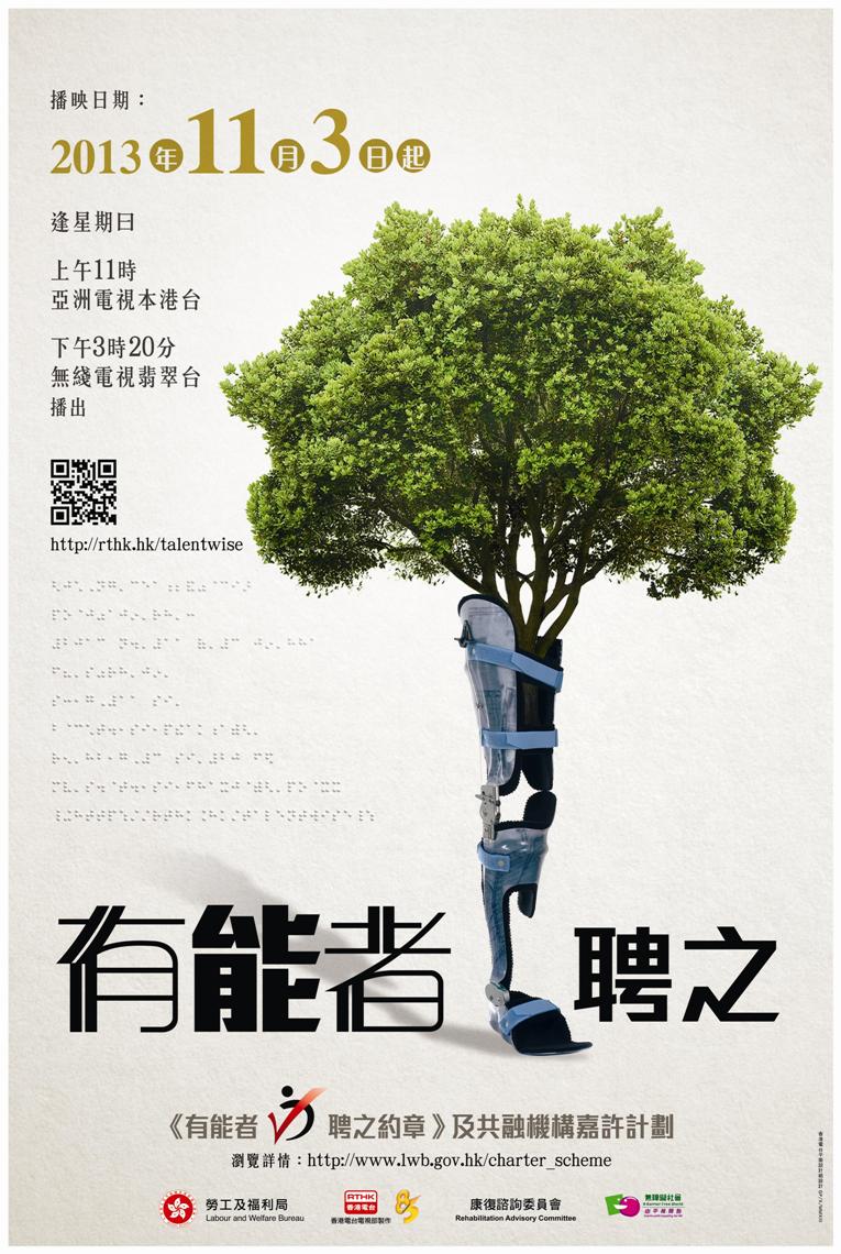 《有能者.聘之》短片系列的宣传海报