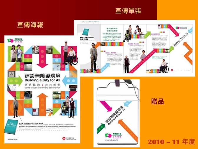 联合国《残疾人权利公约》第9条-无障碍之宣传海报、单张及赠品