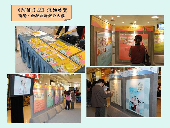 《阿健日记》流动展览照片于商场、学校及政府办公大楼展出