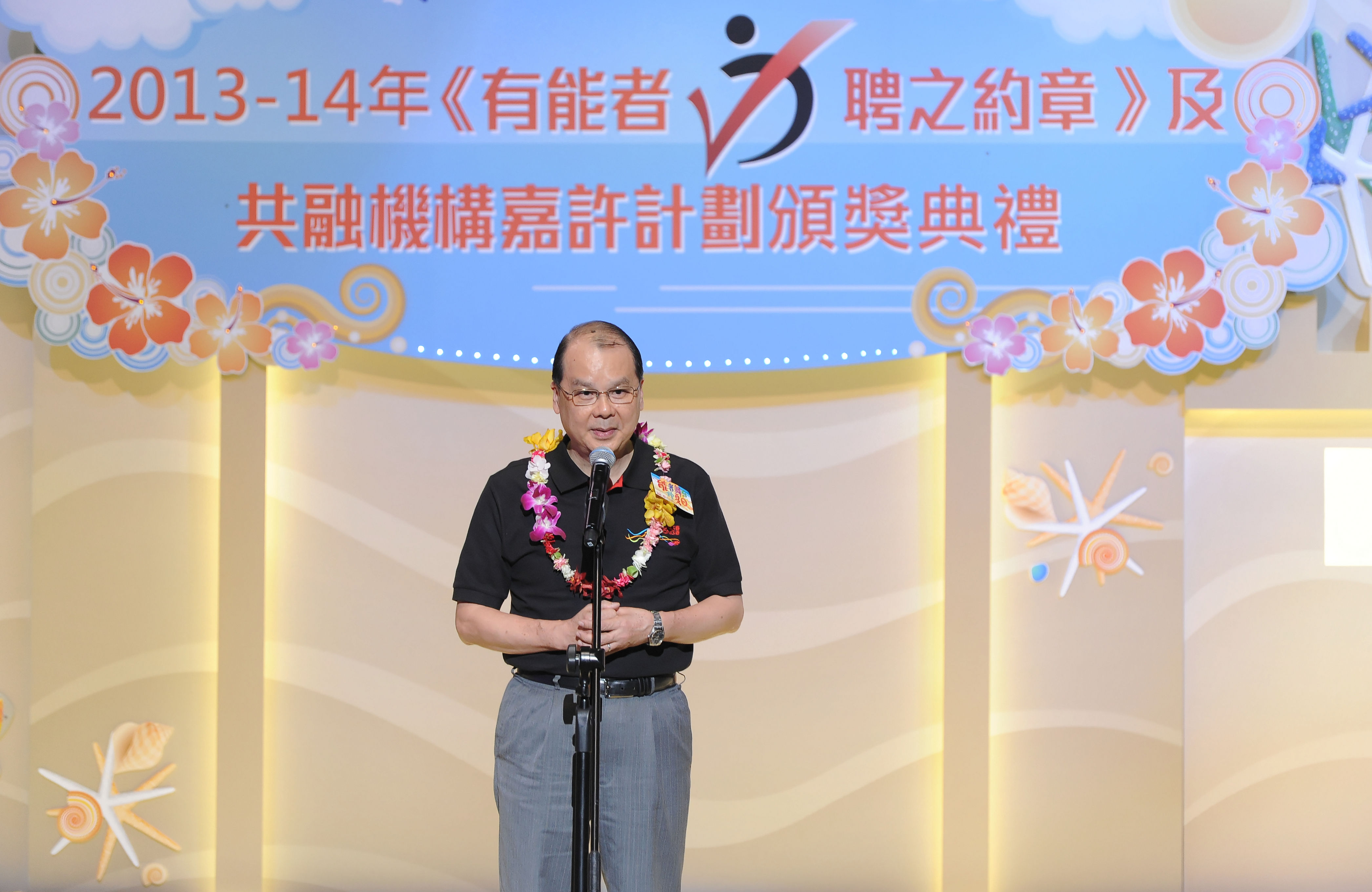 劳工及福利局局长张建宗先生, GBS, JP于2013-14年《约章》计划颁奖典礼上致辞